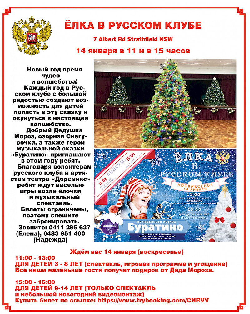 Елка в Русском Клубе
