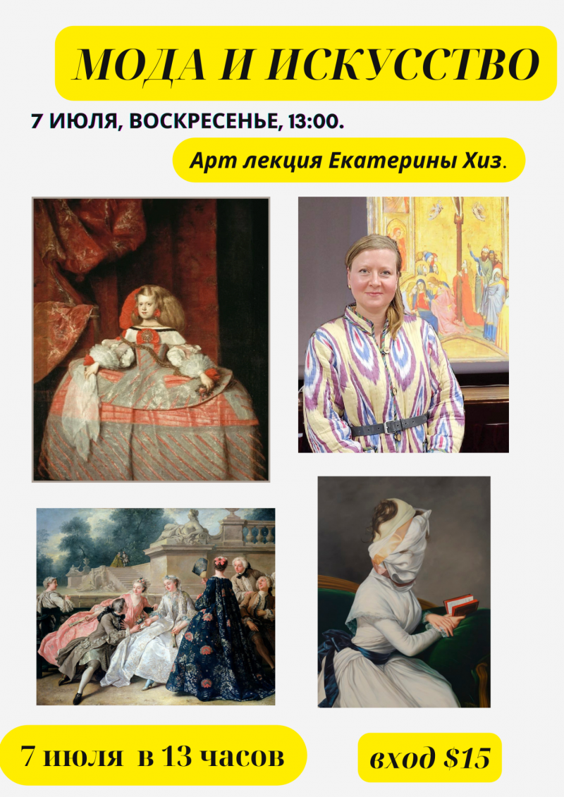 МОДА В ИСКУССТВЕ