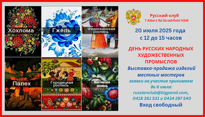 День Русских Народных Художественных Промыслов   Выставка-продажа изделий местных мастеров