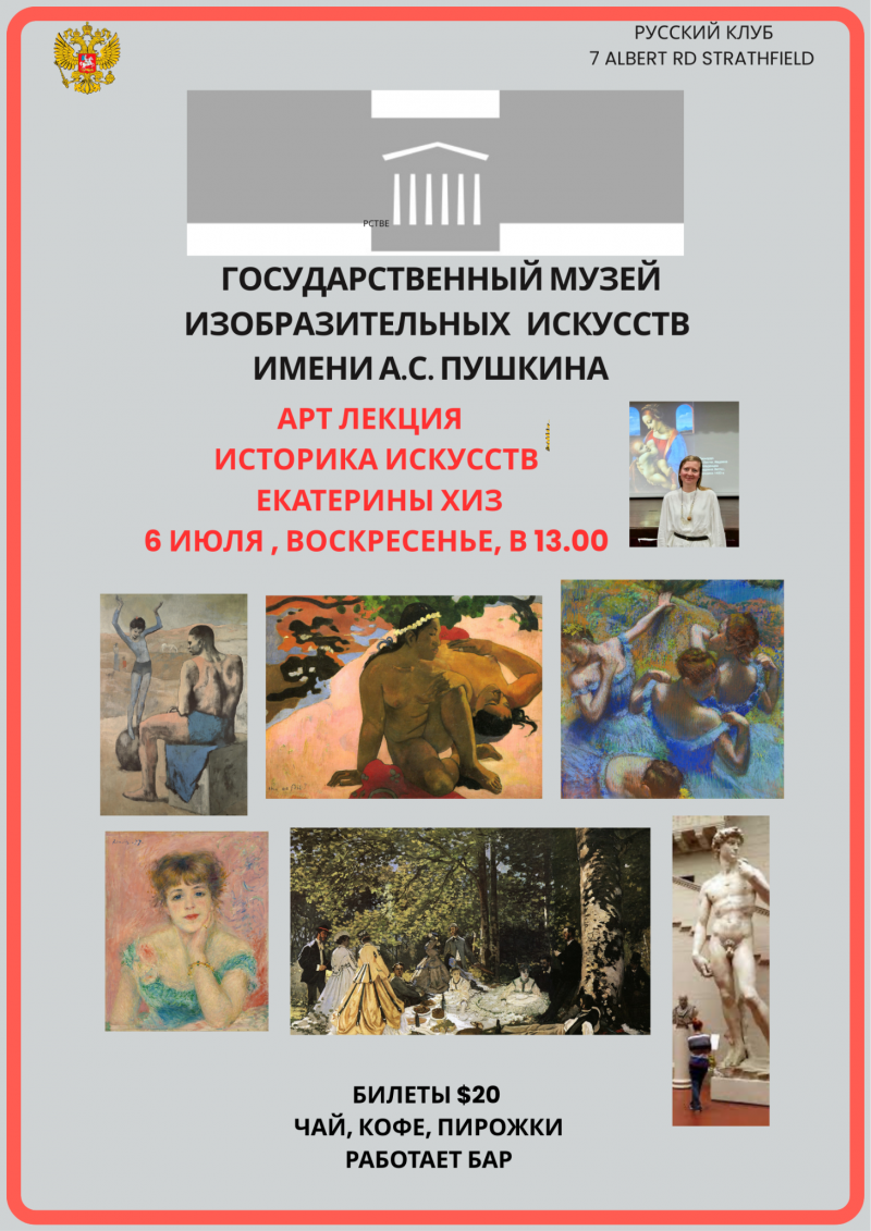 Арт лекция историка искусств, доктора искусствоведения, Екатерины Хиз