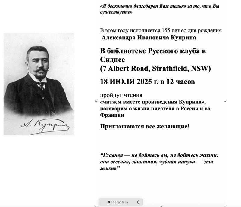Читаем вместе А.И. Куприна в библиотеке Русского клуба