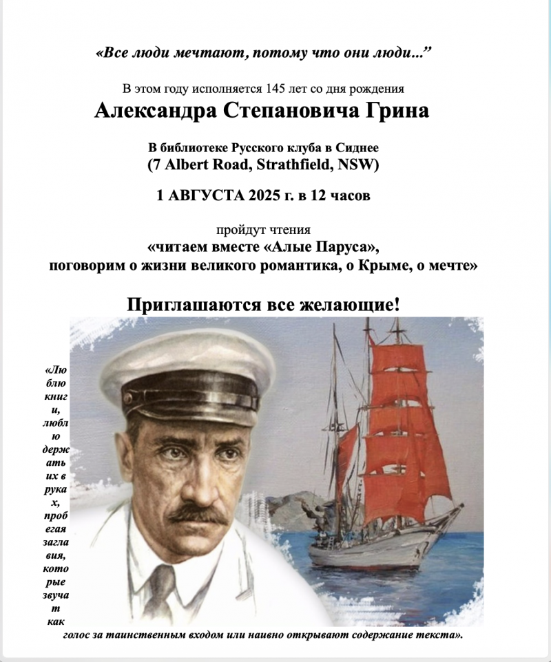 Читаем вместе "Алые Паруса" Александра Грина