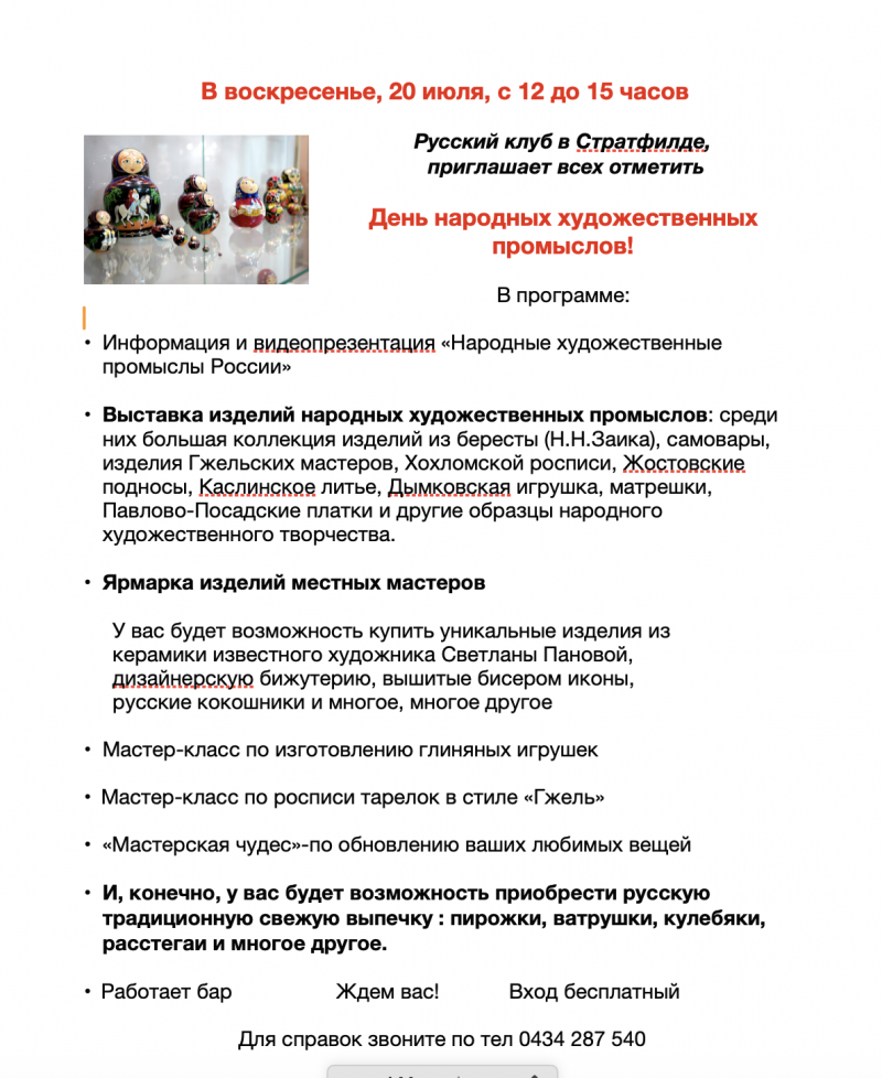 День Русских Народных Художественных Промыслов