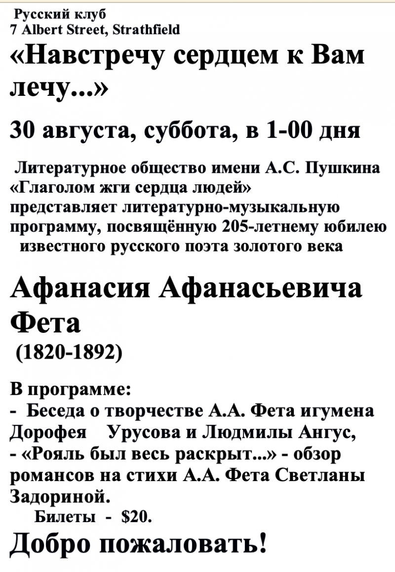 Литературно- музыкальная программа, посвященная творчеству Афанасия Фета