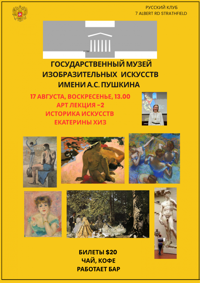 Государственный музей изобразительных искусств имени А.С.Пушкина. Лекция 2