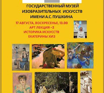 Арт проекты в Русском клубе