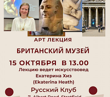 Арт проекты в Русском клубе
