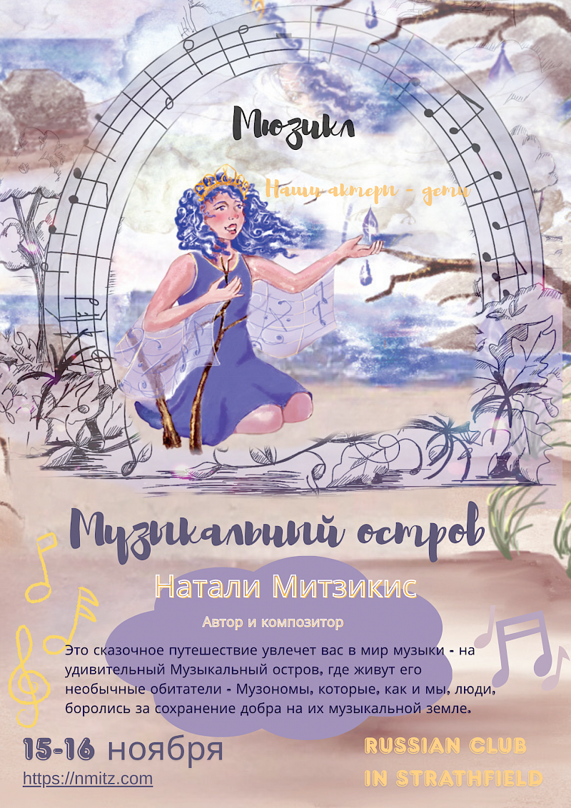 Музыкальный остров