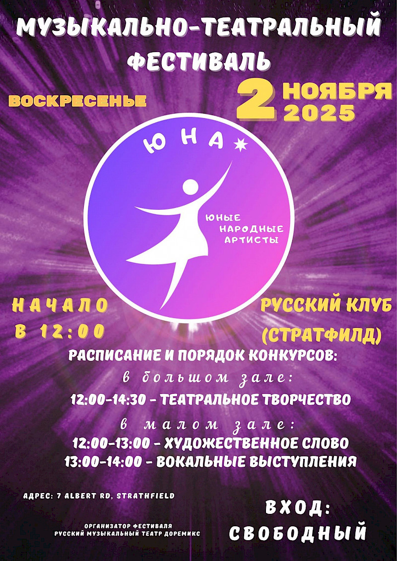ЮНА- 2025- фестиваль  «Юные Народные Артисты»