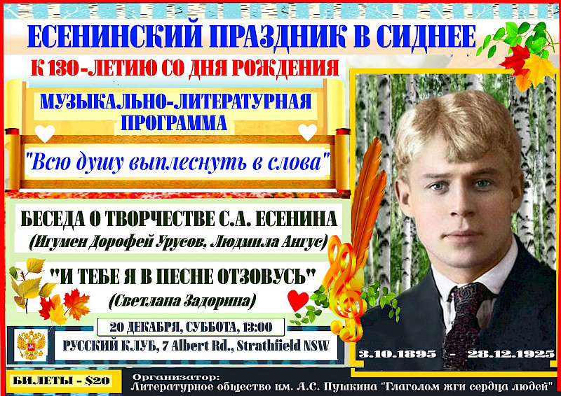 Есенинский праздник в Сиднее