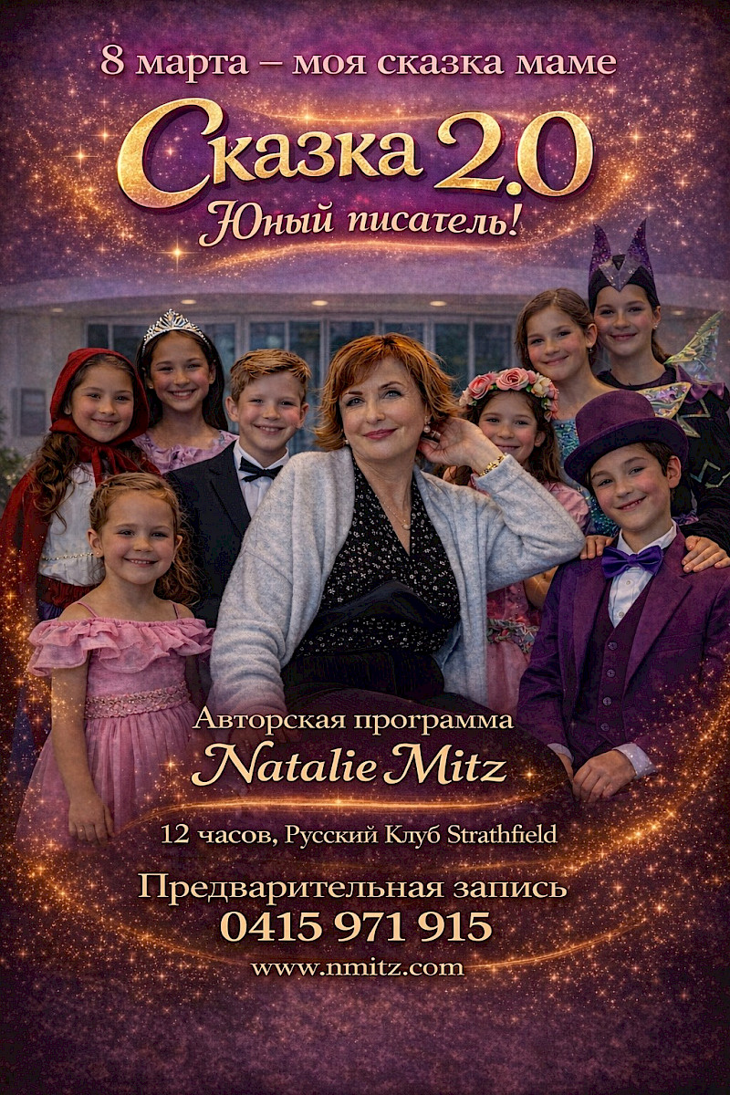 Юный писатель! 8 марта - моя сказка  маме. Сказка 2,0.