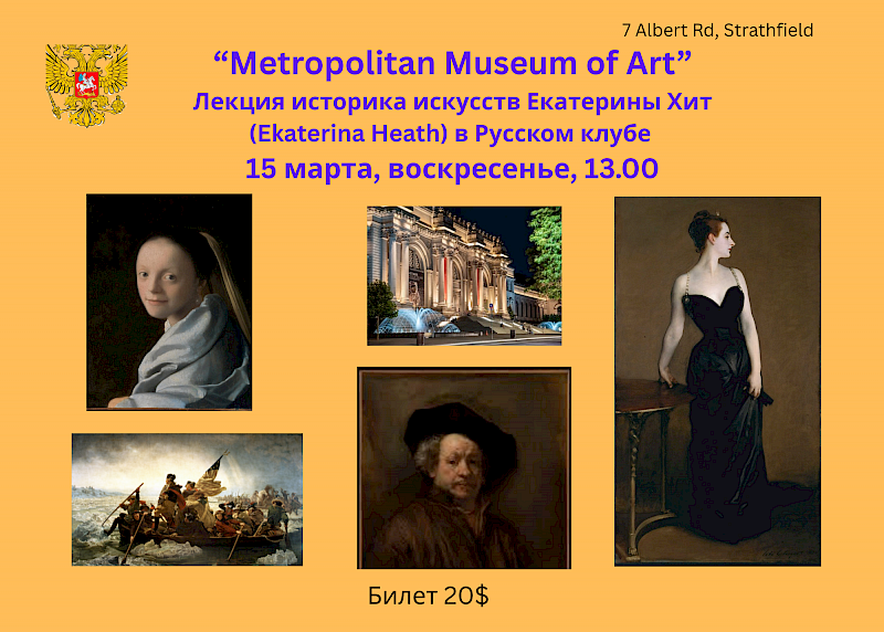 Музей Метрополитен (Metropoliten Museum of Art)