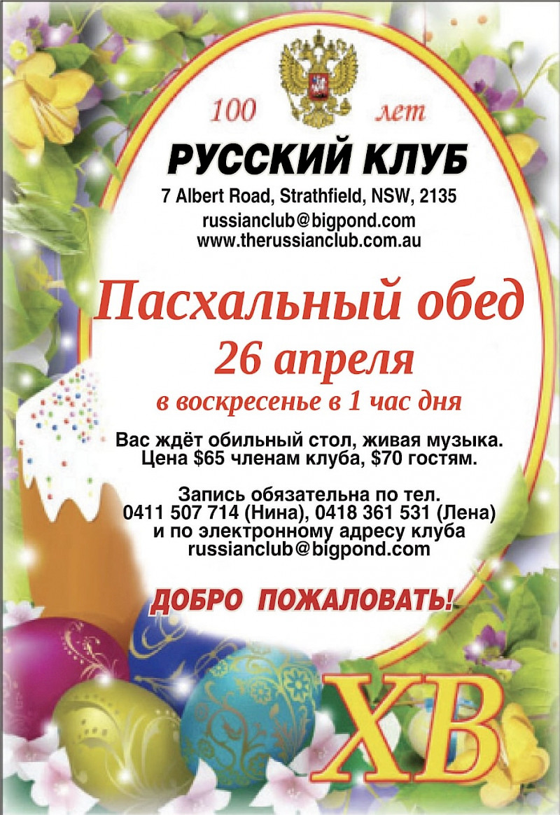 Пасхальный обед