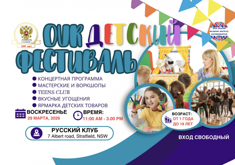 Детский Фестиваль