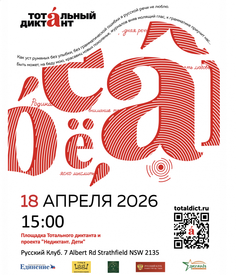 ТОТАЛЬНЫЙ ДИКТАНТ