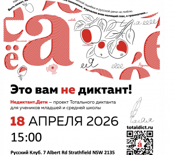 ТОТАЛЬНЫЙ ДИКТАНТ