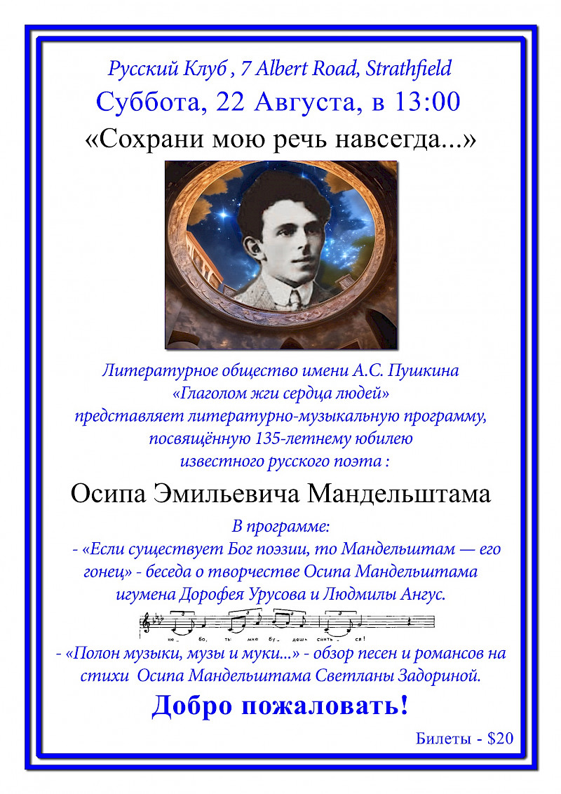 Осип Мандельштам