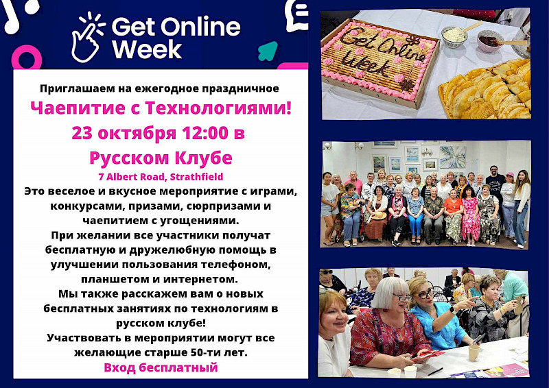 Чаепитие с Технологиями